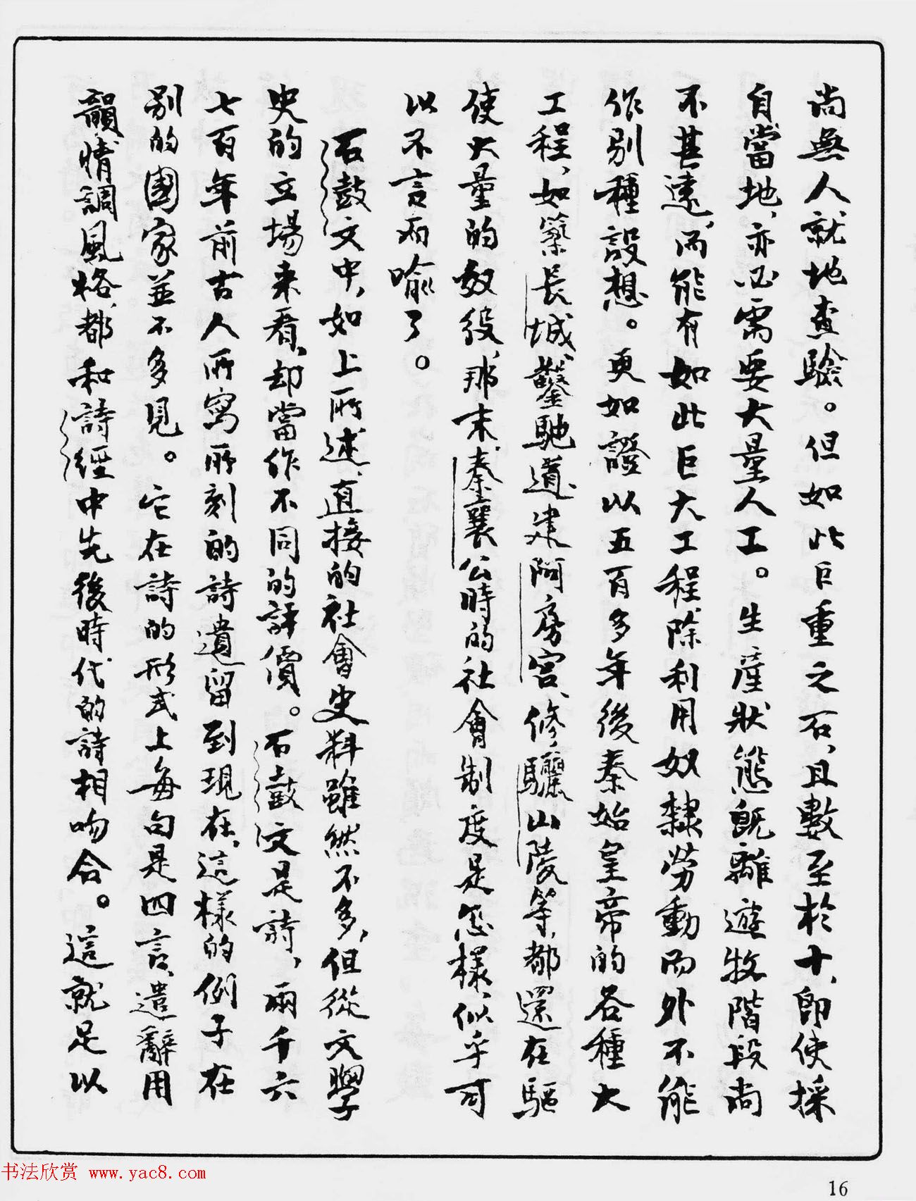 郭沫若手迹《石鼓文研究》书稿