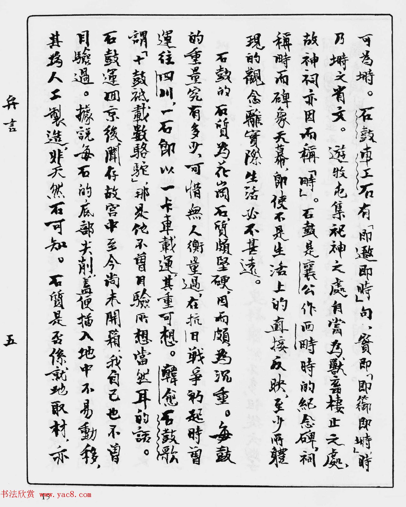 郭沫若手迹《石鼓文研究》书稿