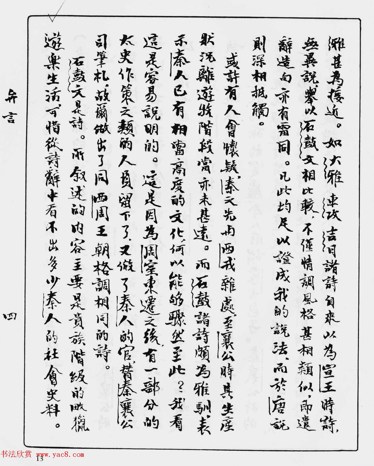 郭沫若手迹《石鼓文研究》书稿