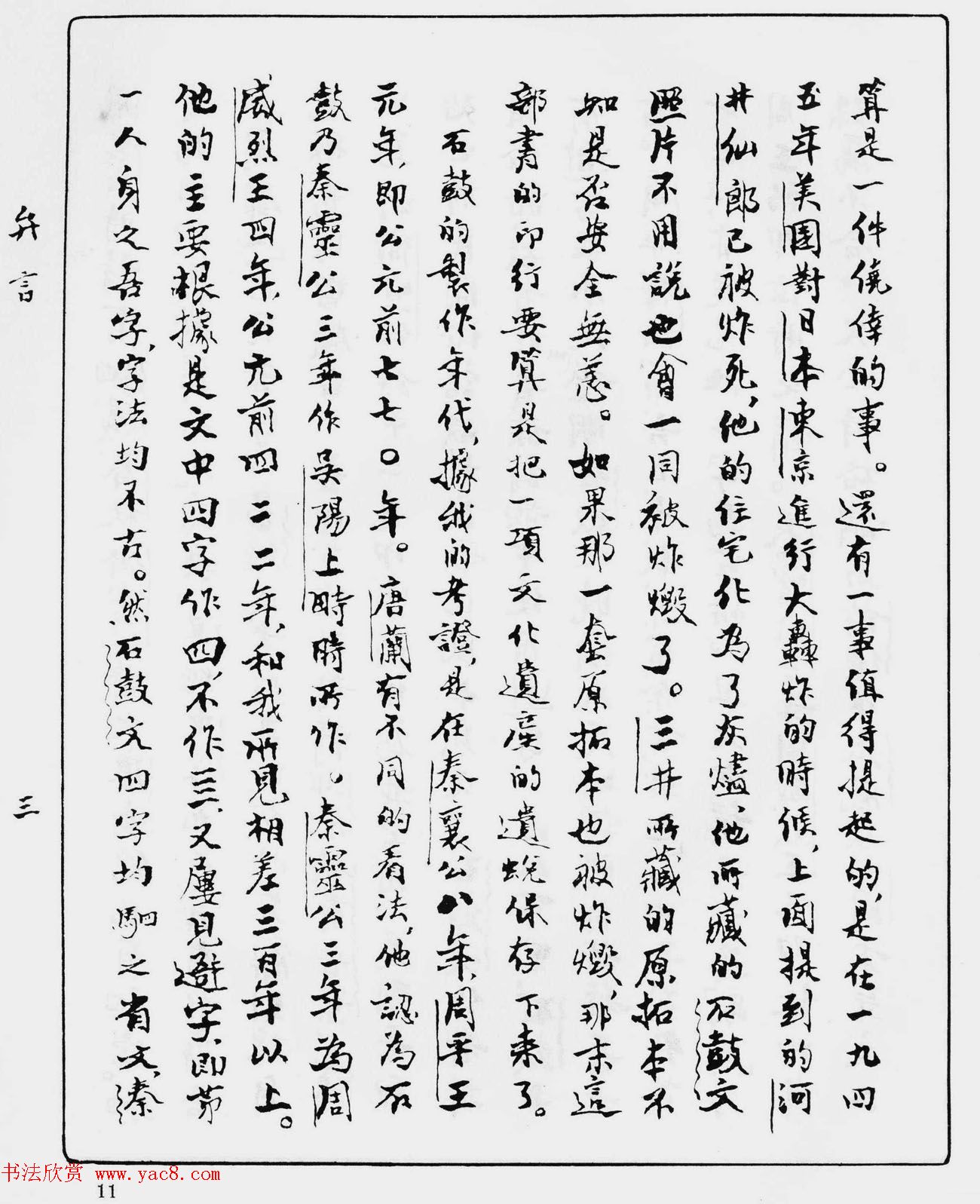 郭沫若手迹《石鼓文研究》书稿