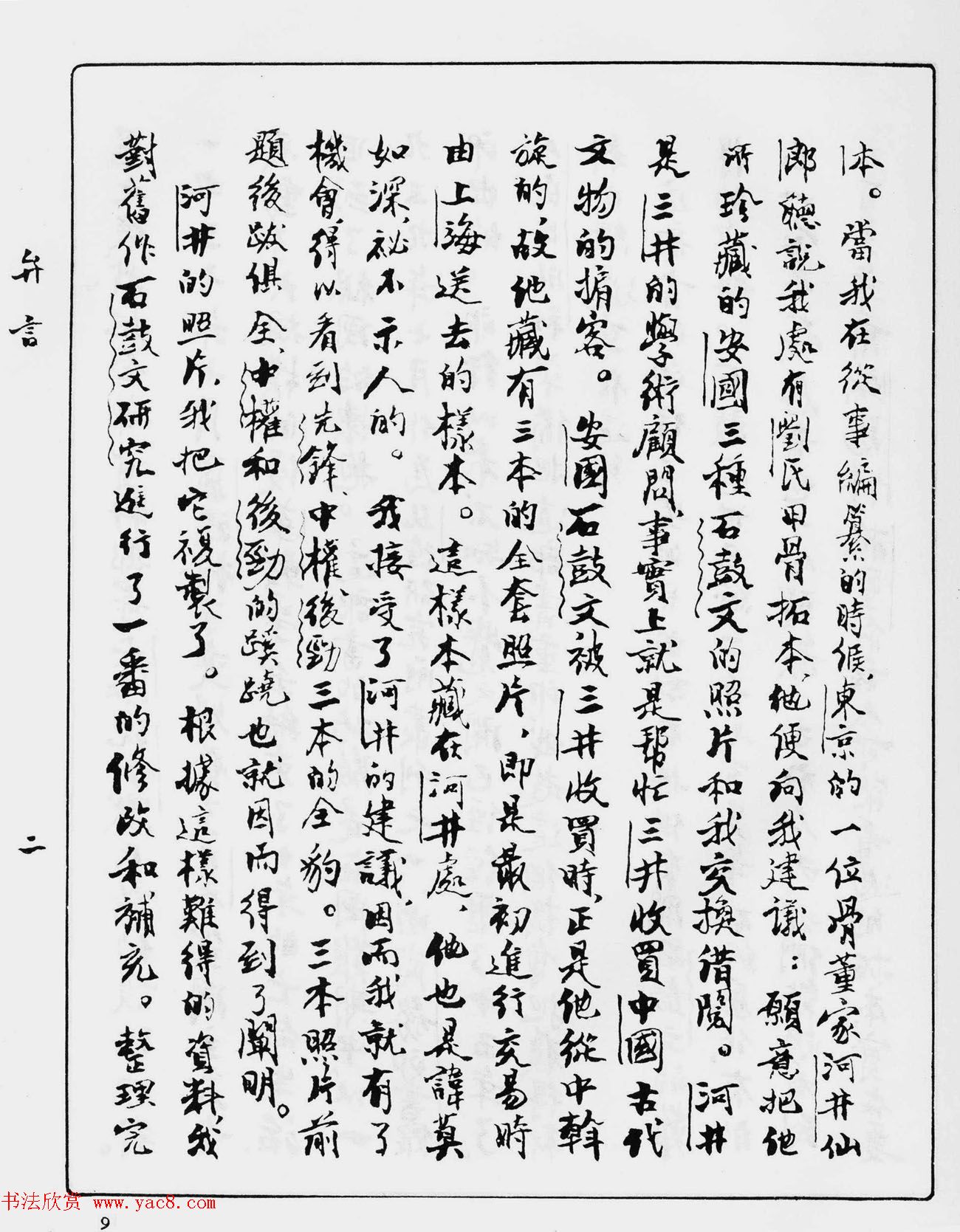 郭沫若手迹《石鼓文研究》书稿