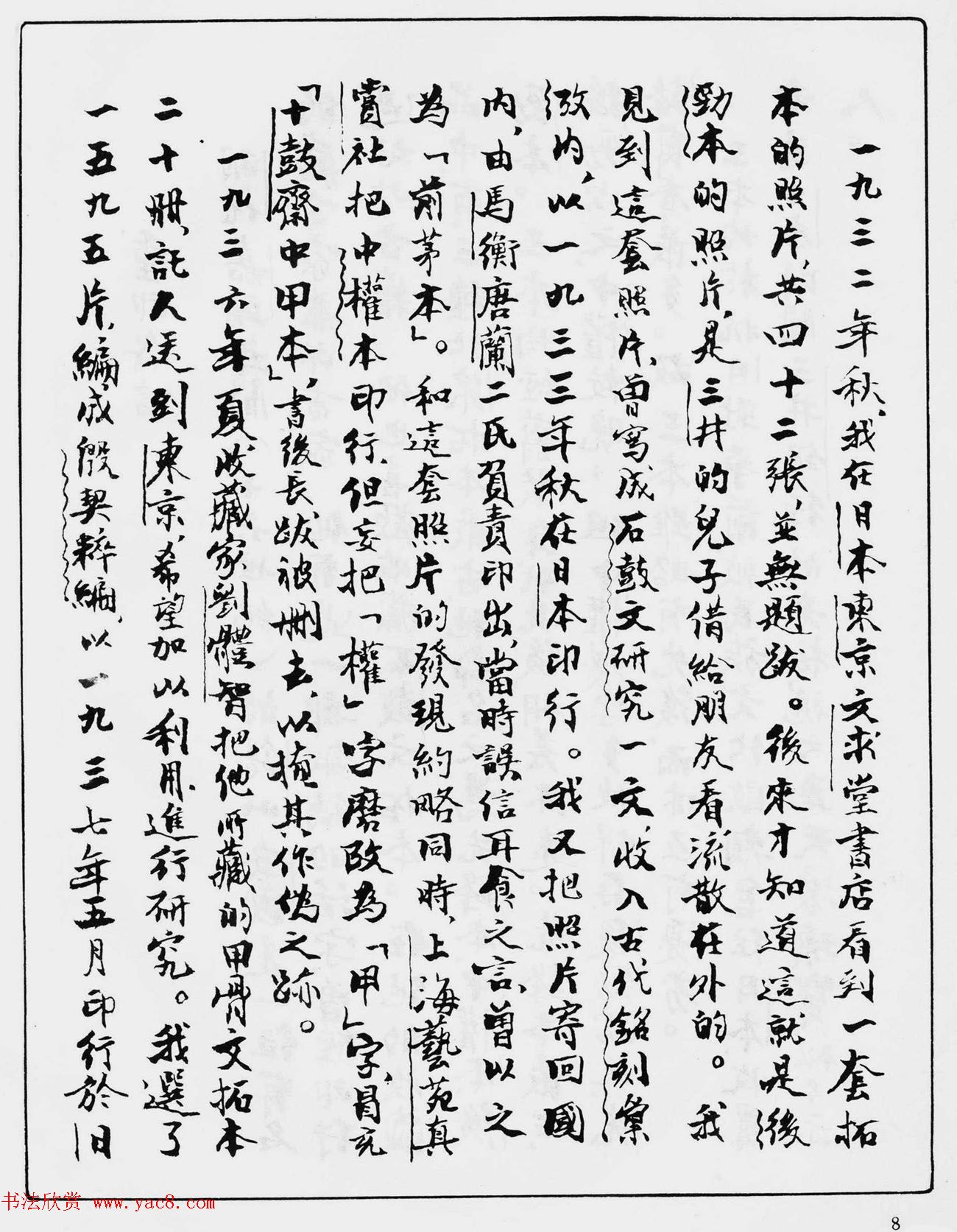 郭沫若手迹《石鼓文研究》书稿