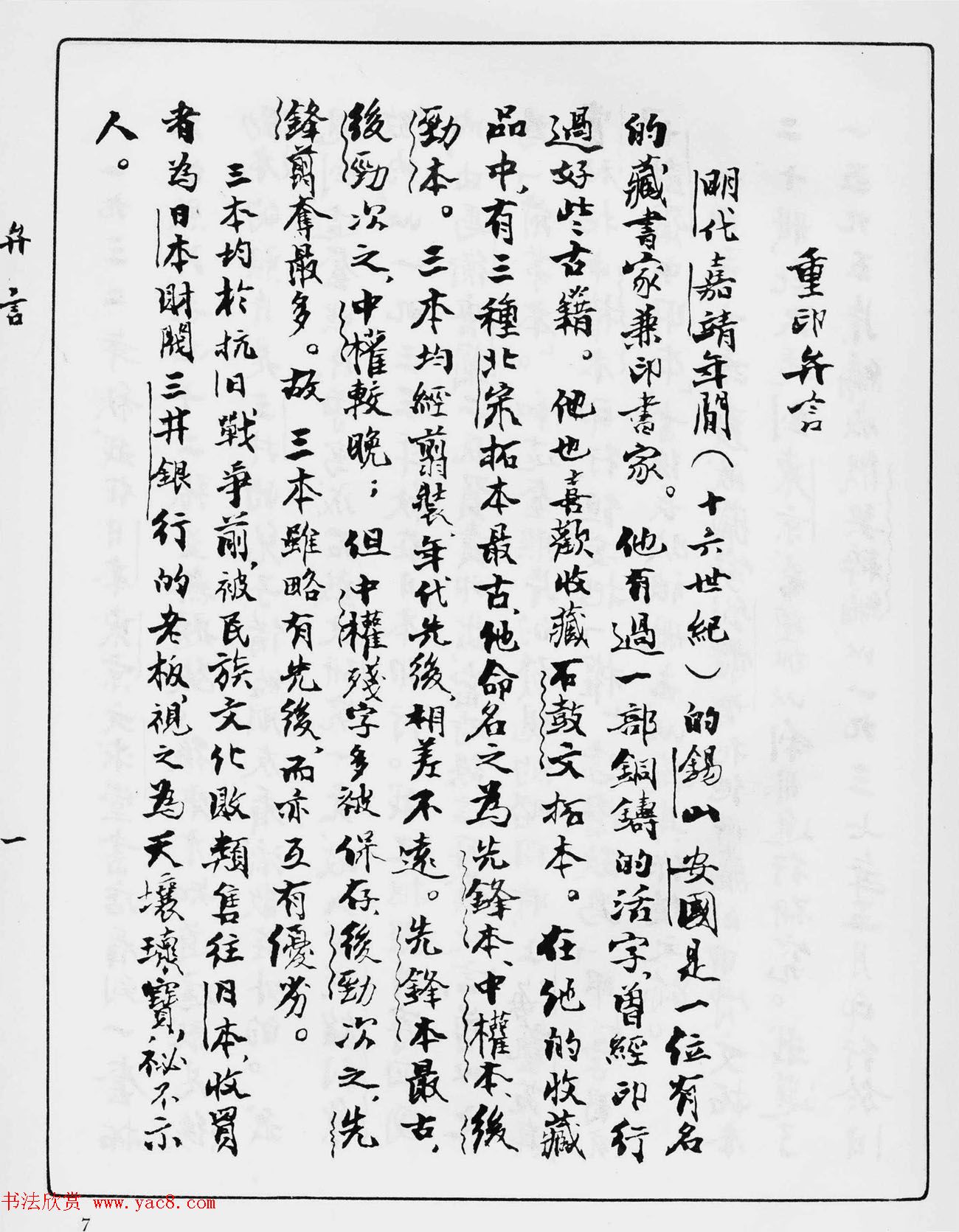 郭沫若手迹《石鼓文研究》书稿