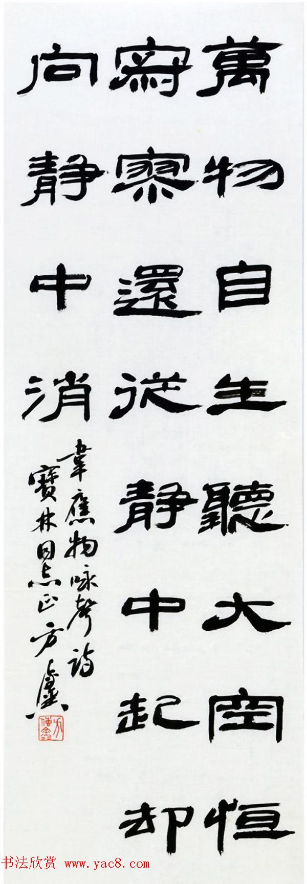 方传鑫隶书书法作品欣赏