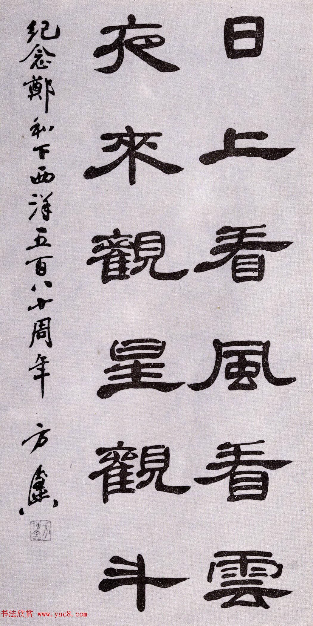 方传鑫隶书书法作品欣赏