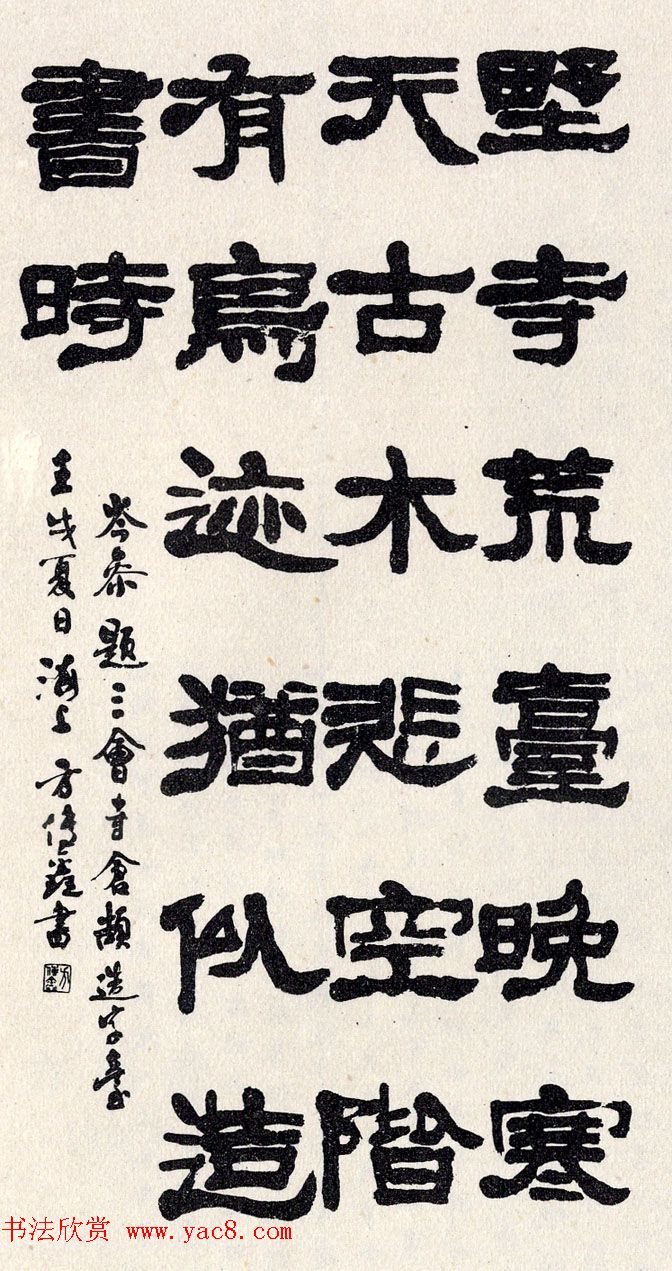 方传鑫隶书书法作品欣赏