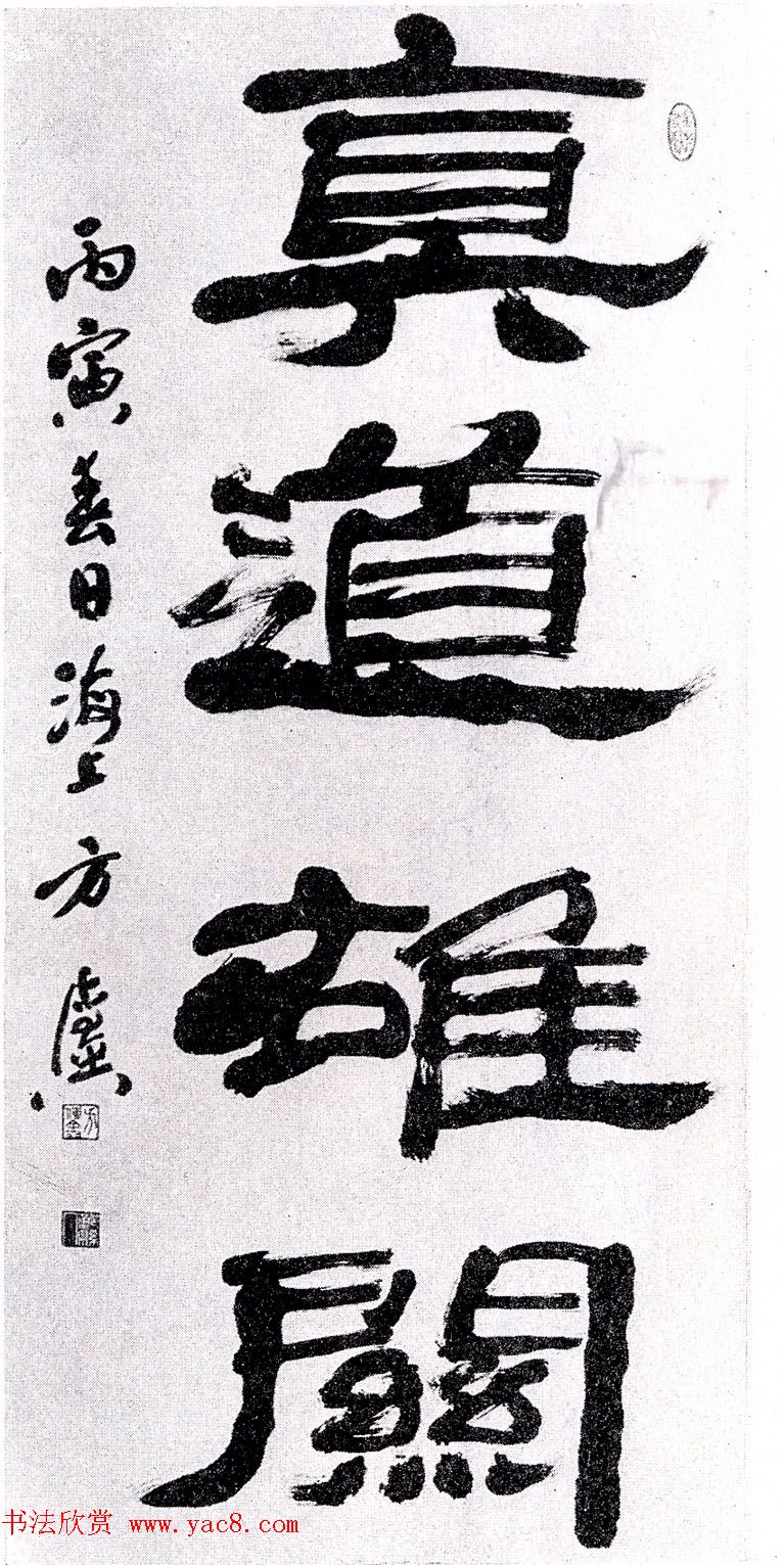 方传鑫隶书书法作品欣赏