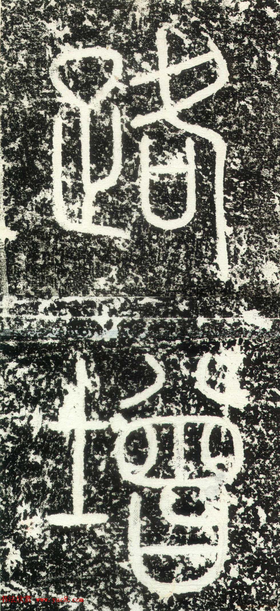 赵孟頫行楷书法《绍兴路增置义田之记》