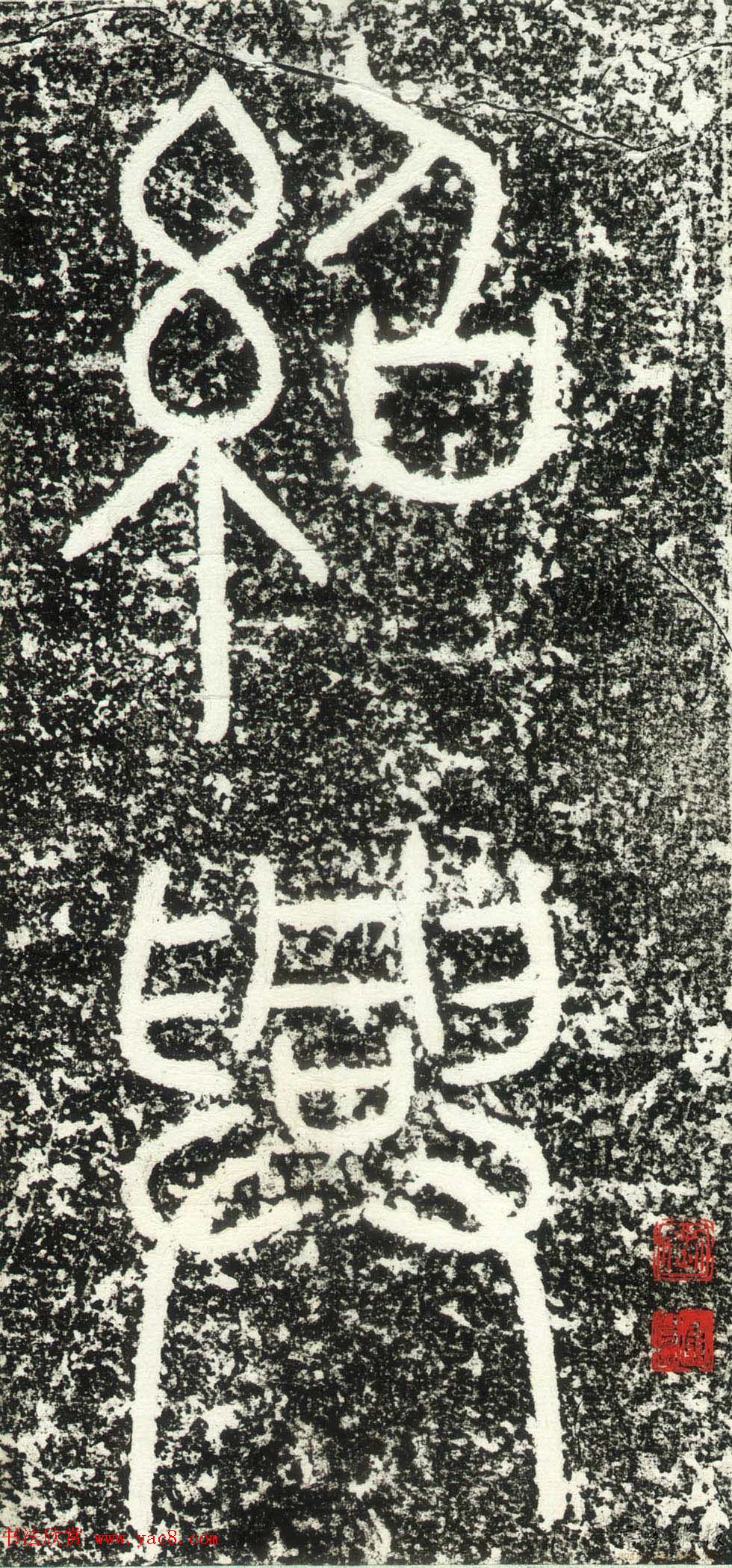 赵孟頫行楷书法《绍兴路增置义田之记》