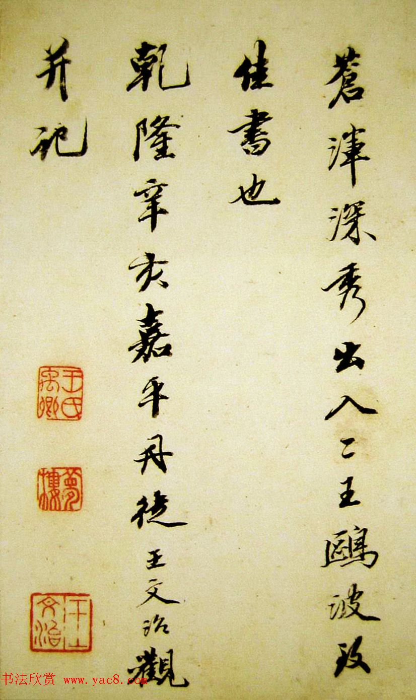 赵孟頫行草书法赏析《庶子泉石篆诗册》