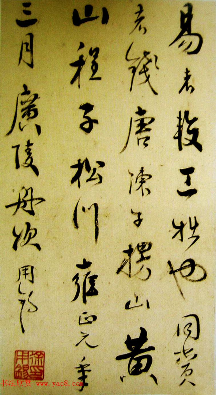 赵孟頫行草书法赏析《庶子泉石篆诗册》