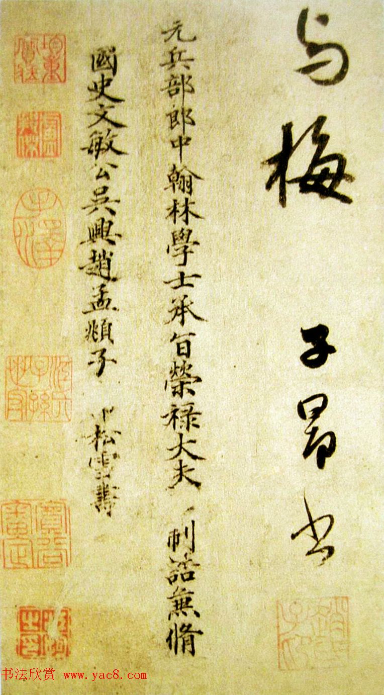 赵孟頫行草书法赏析《庶子泉石篆诗册》