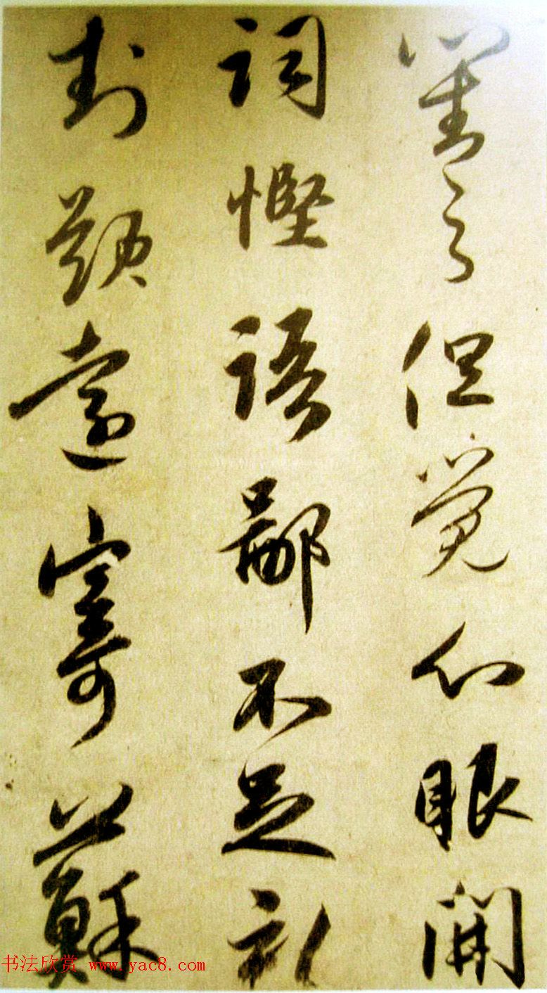 赵孟頫行草书法赏析《庶子泉石篆诗册》