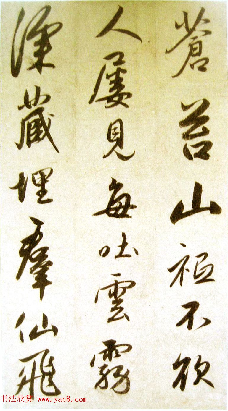 赵孟頫行草书法赏析《庶子泉石篆诗册》