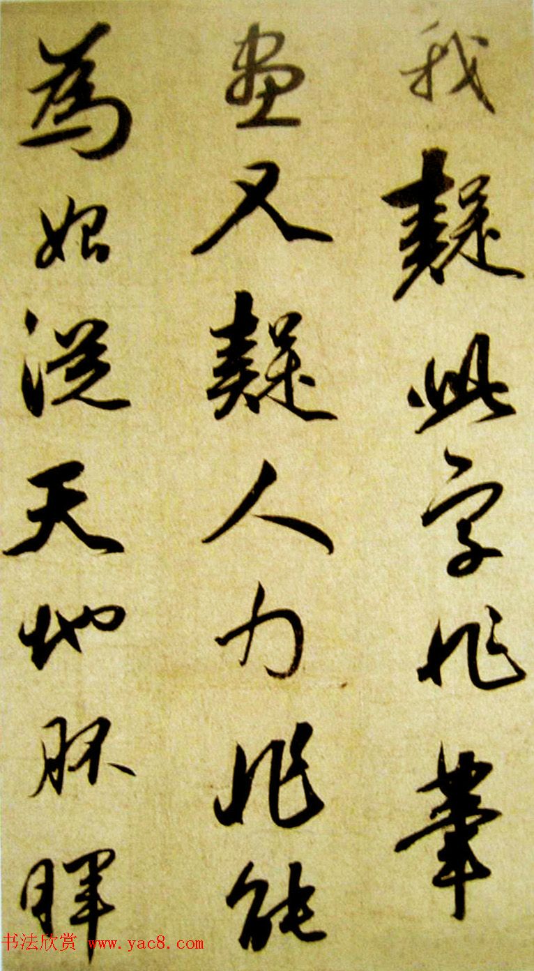 赵孟頫行草书法赏析《庶子泉石篆诗册》