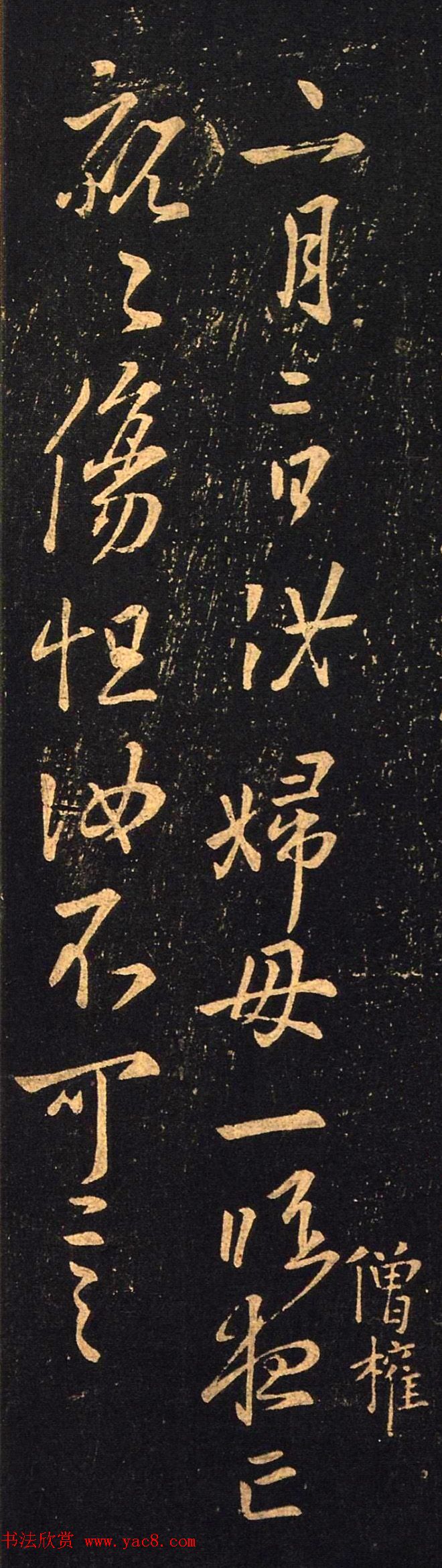 书圣王羲之行草书《二月二日帖》