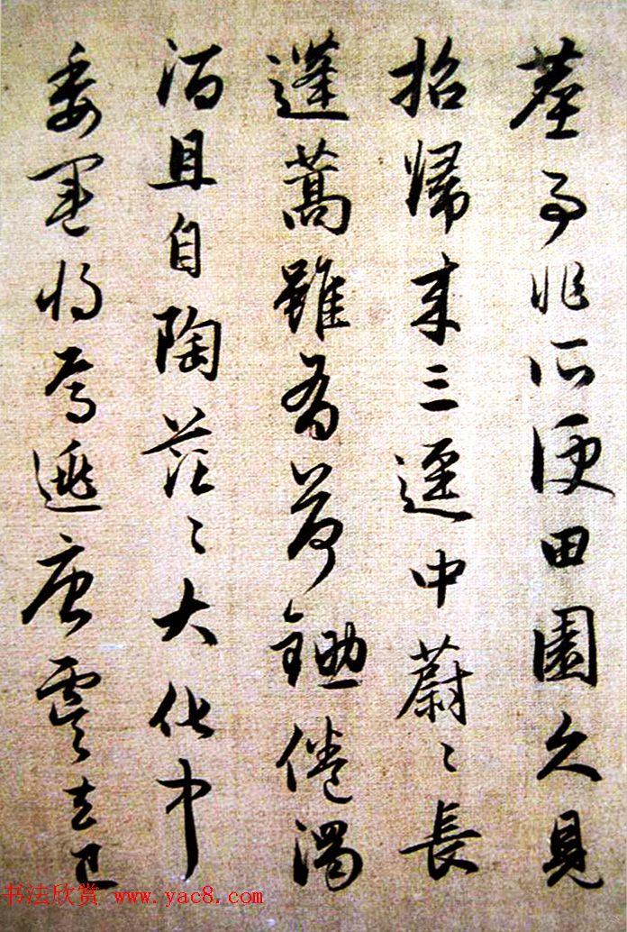 赵孟頫行草书《陶潜诗卷》虚白斋藏