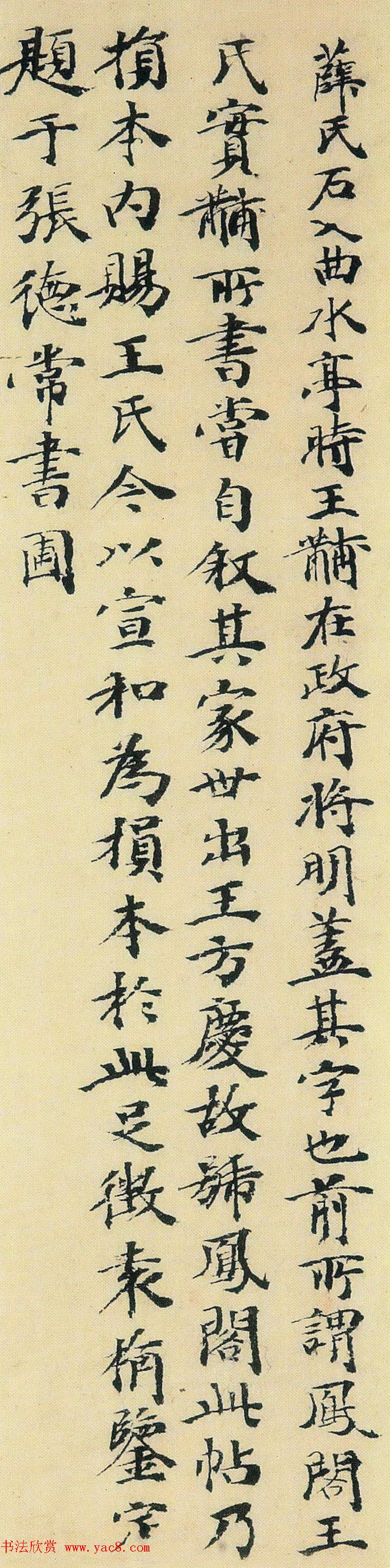 元代学官袁桷书法题跋墨迹欣赏