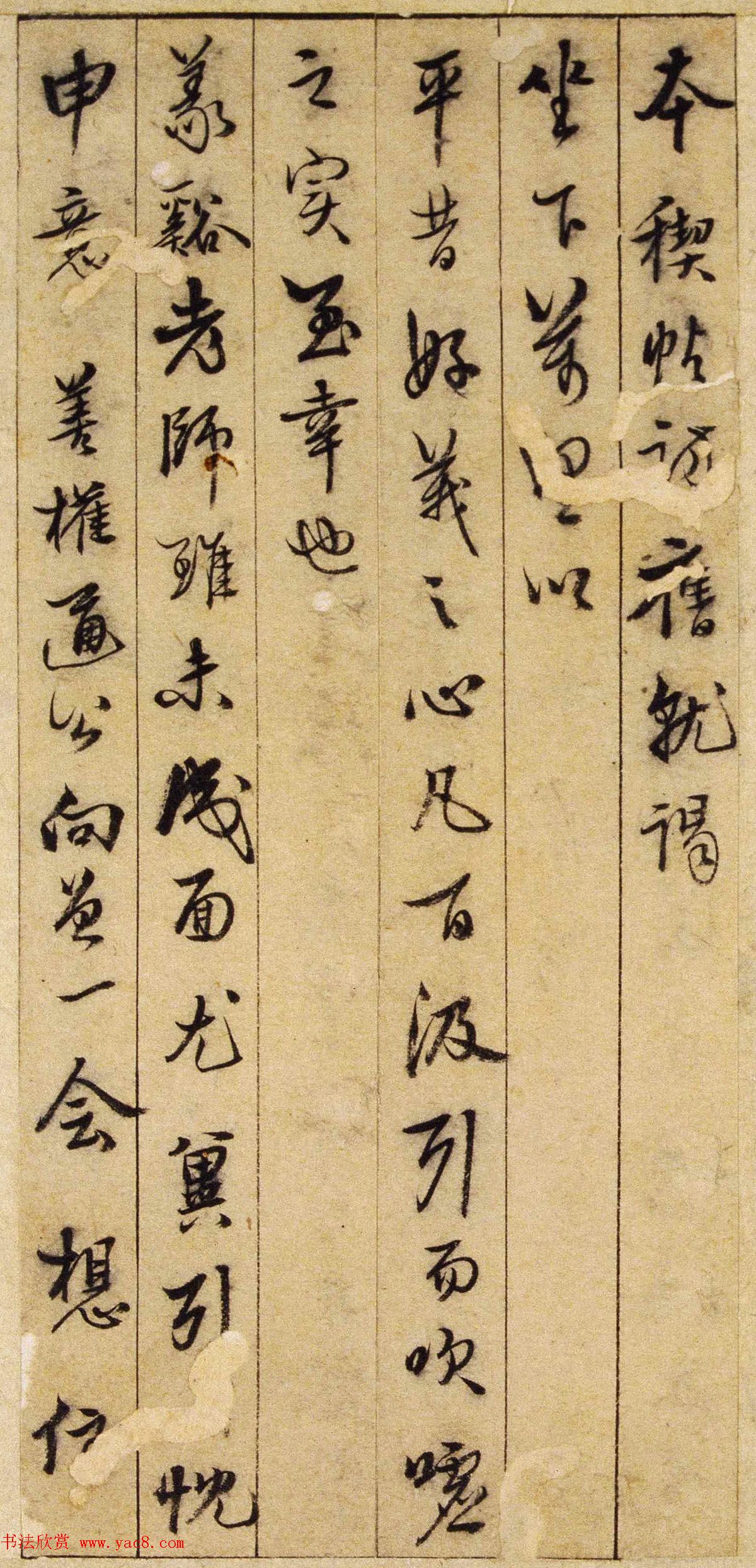 元末明初卢熊书法《跋古本禊帖》