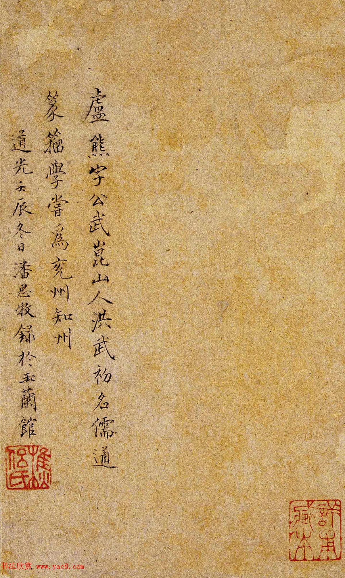 元末明初卢熊书法《跋古本禊帖》