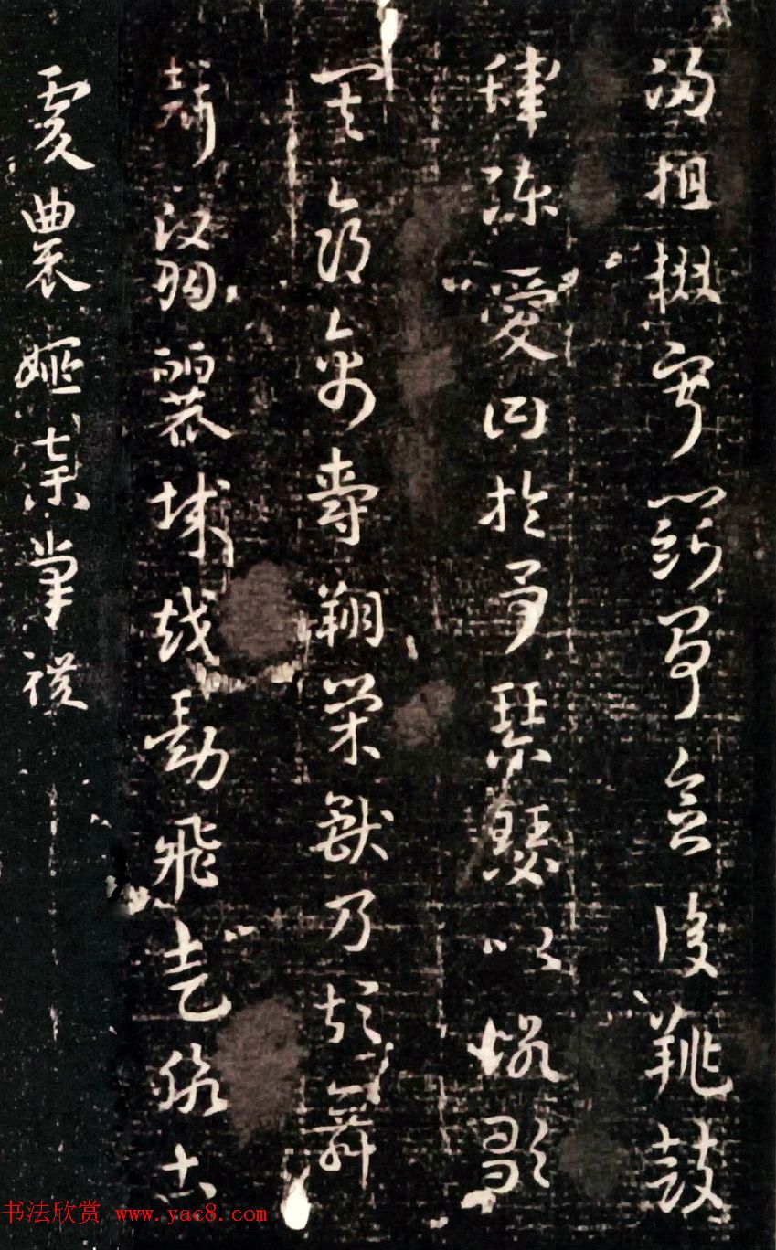 晋代索靖章草书法《皋陶帖》两种