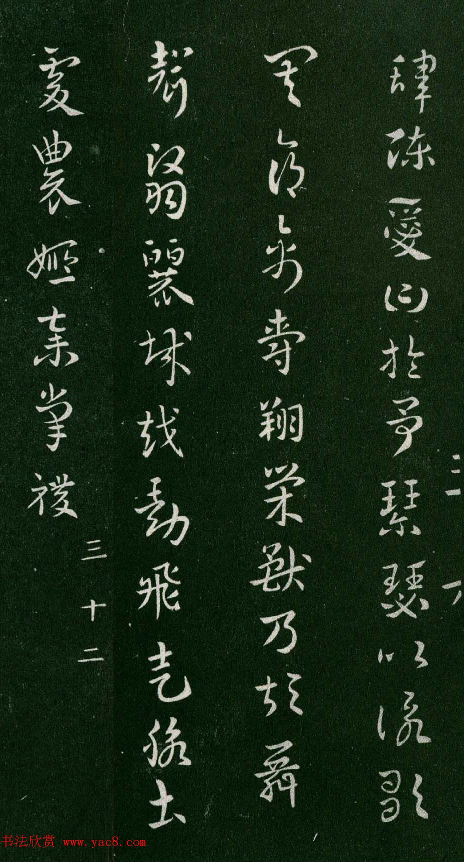 晋代索靖章草书法《皋陶帖》两种