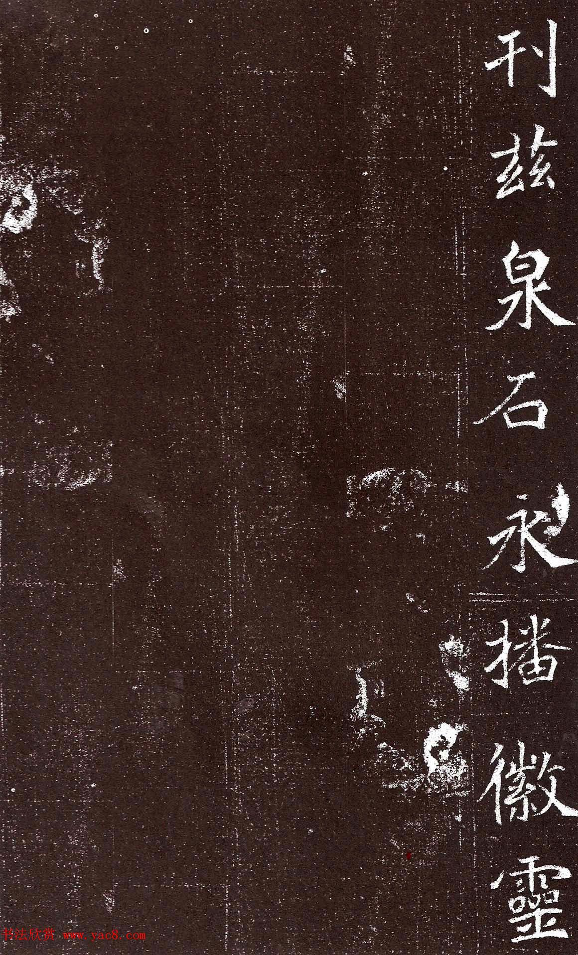 魏碑精品《北魏常敬兰墓志铭》高清拓本