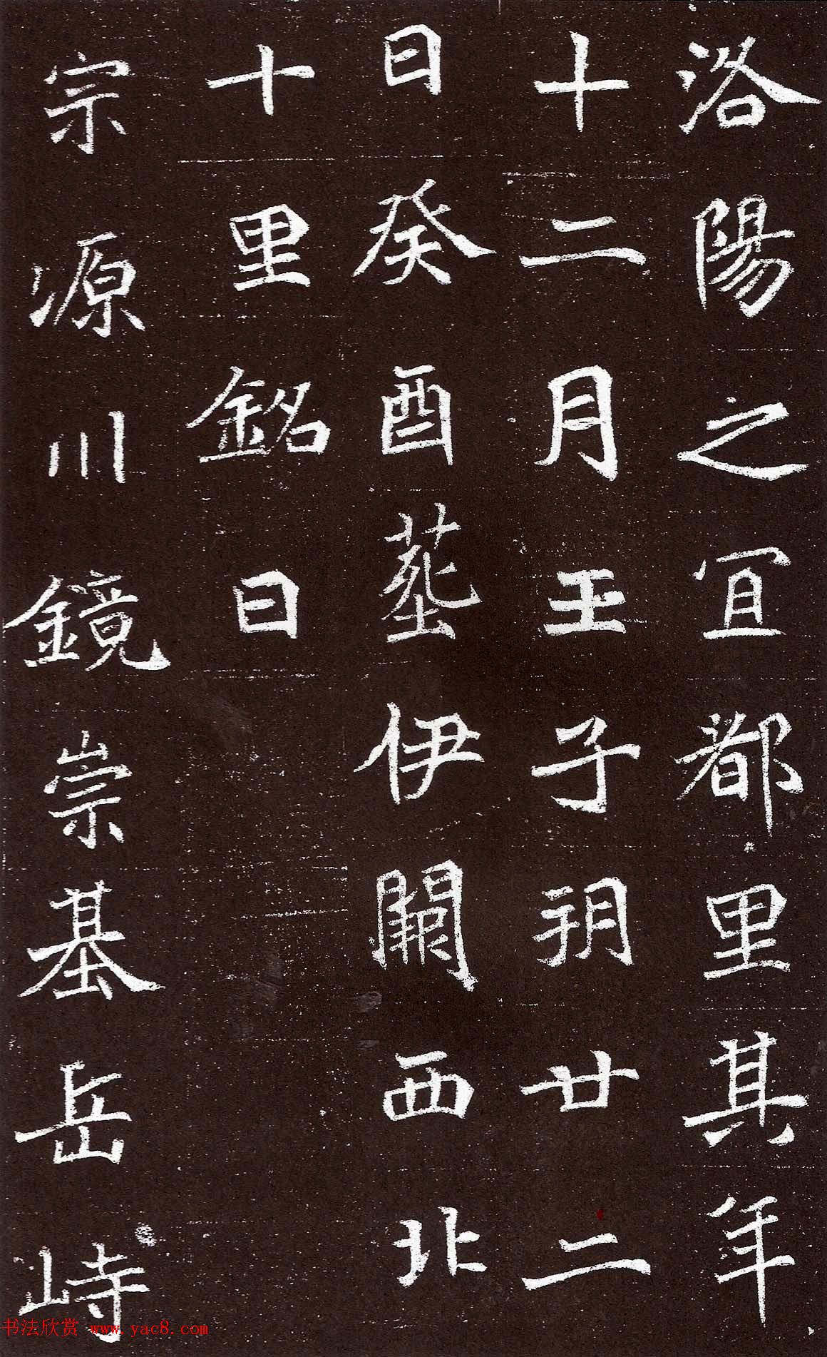 魏碑精品《北魏常敬兰墓志铭》高清拓本