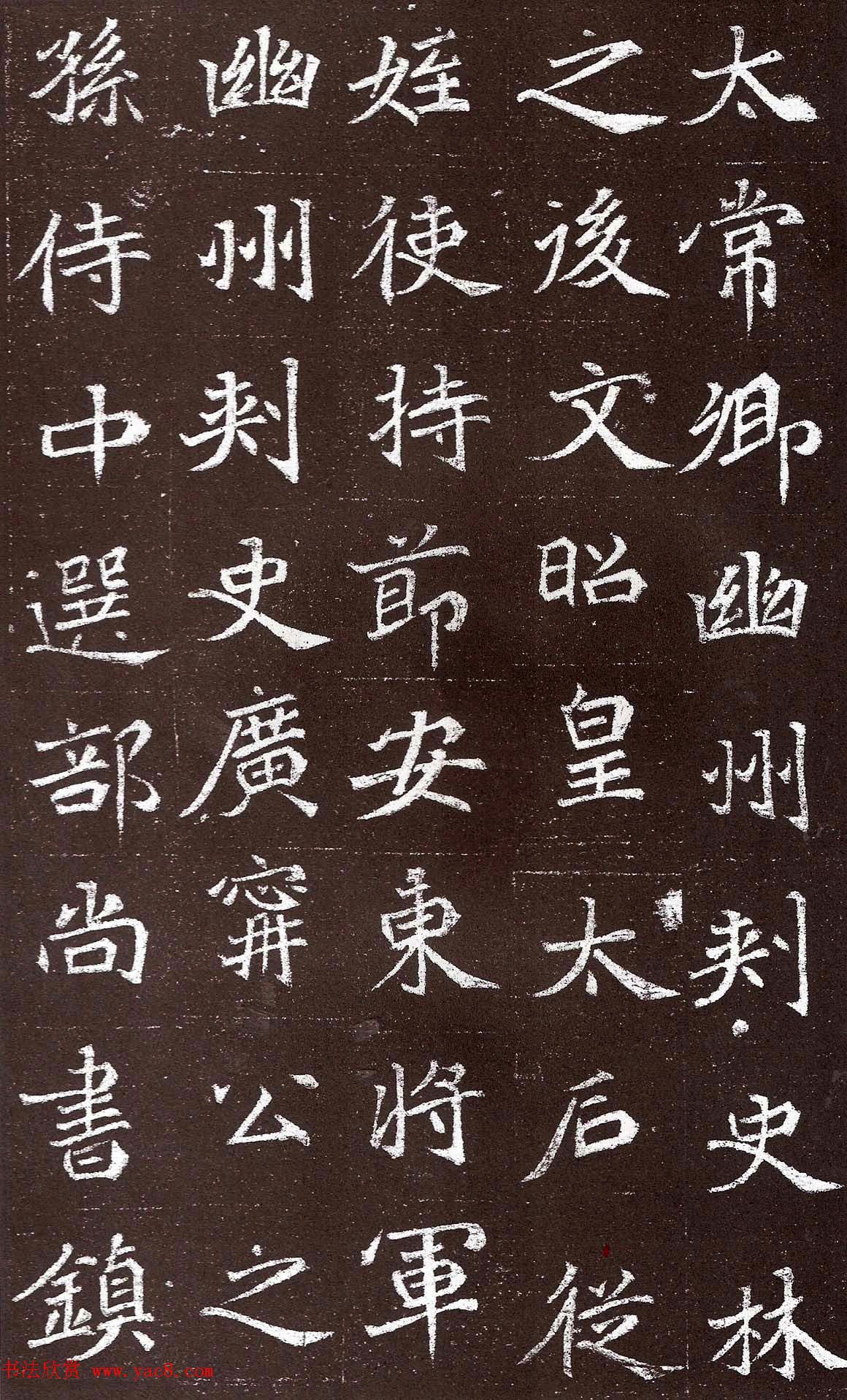 魏碑精品《北魏常敬兰墓志铭》高清拓本