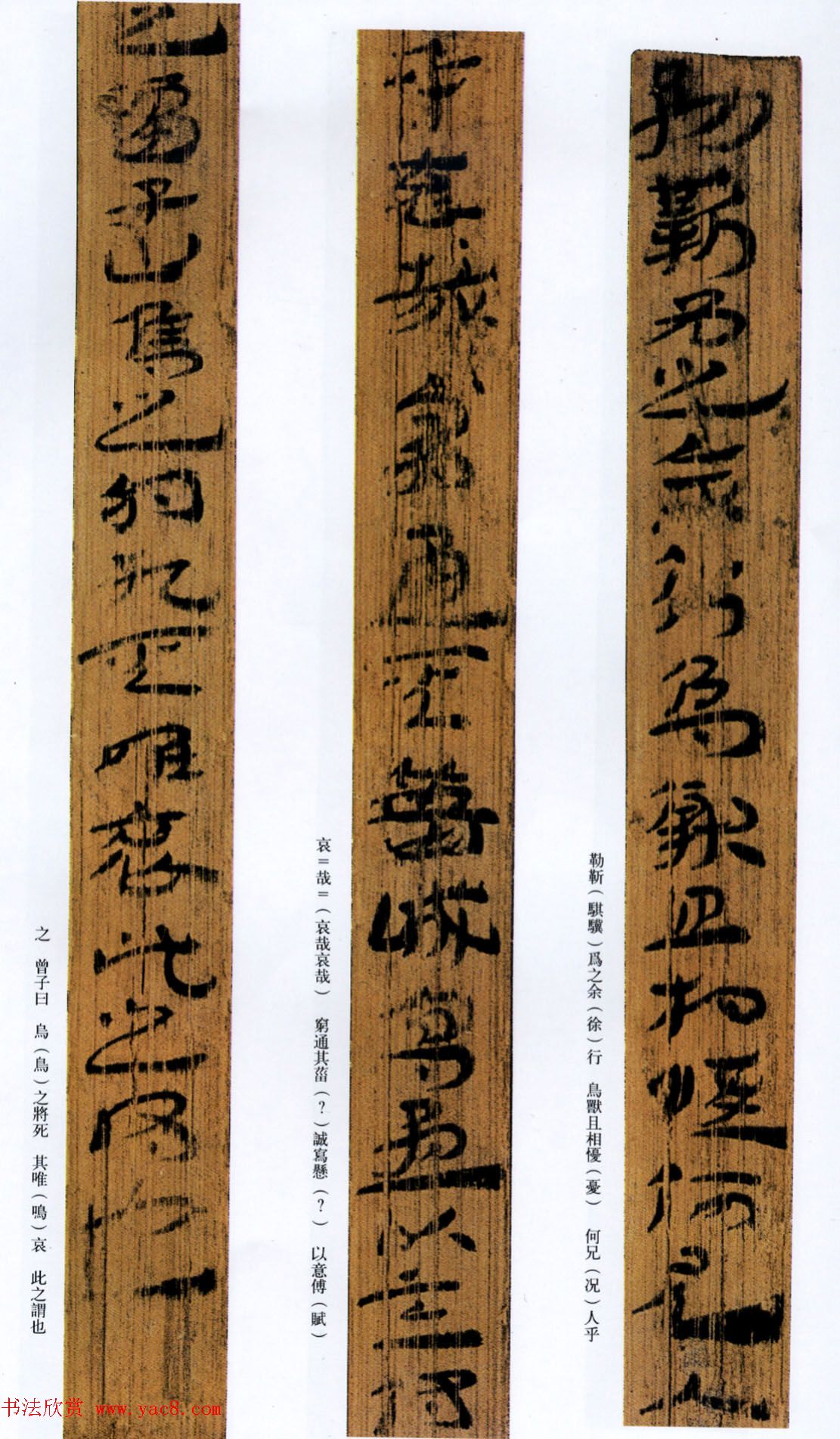 西汉草隶书法竹简《神乌傅》高清本