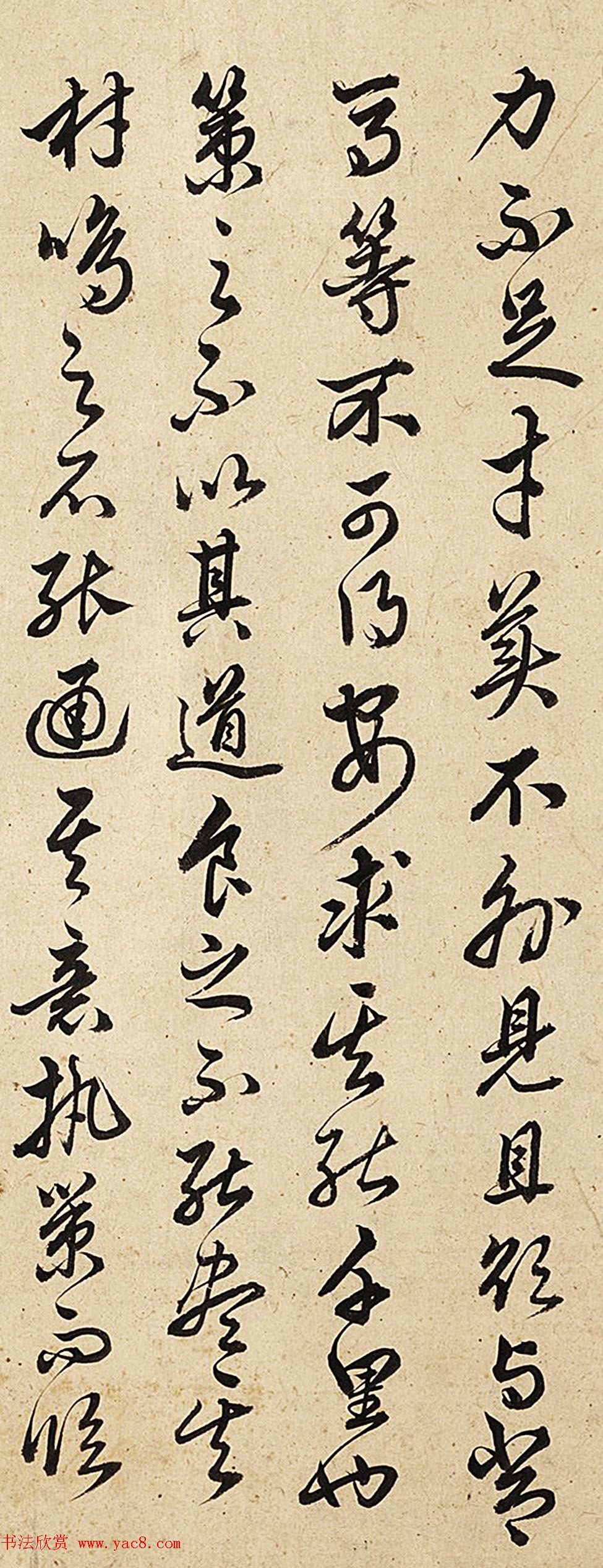 元代著名少数民族书法家康里巎巎行草书法墨迹