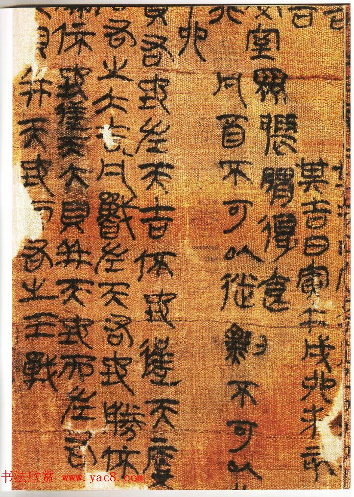 《汉帛书阴阳五行甲篇》扫描版