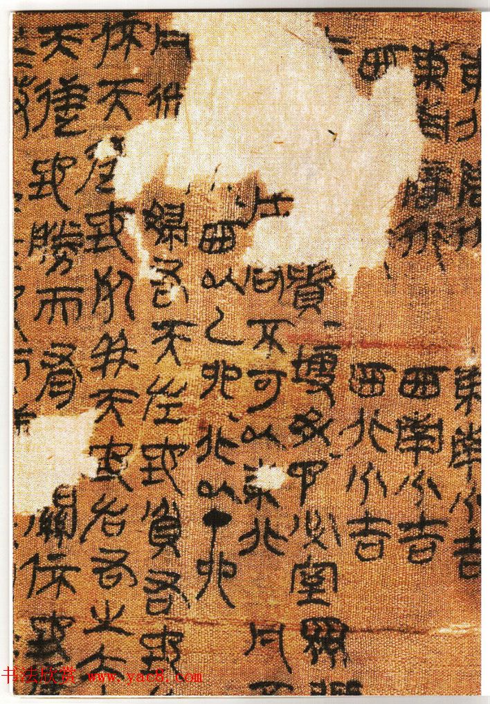 《汉帛书阴阳五行甲篇》扫描版