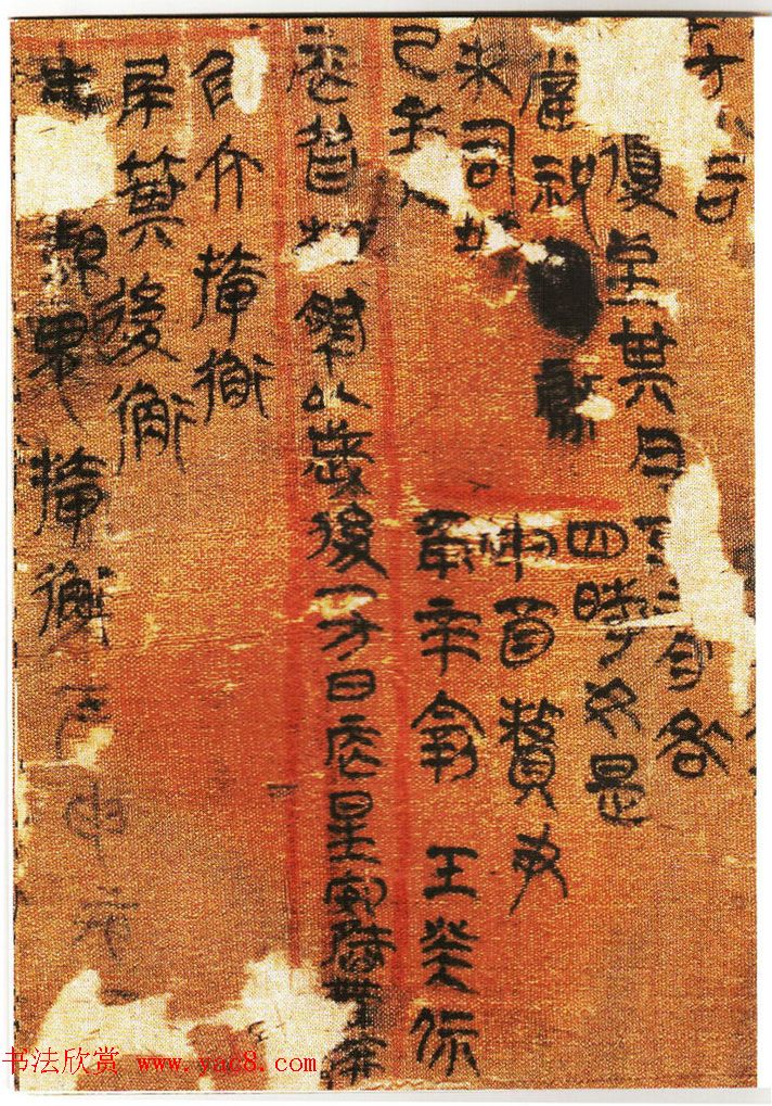 《汉帛书阴阳五行甲篇》扫描版