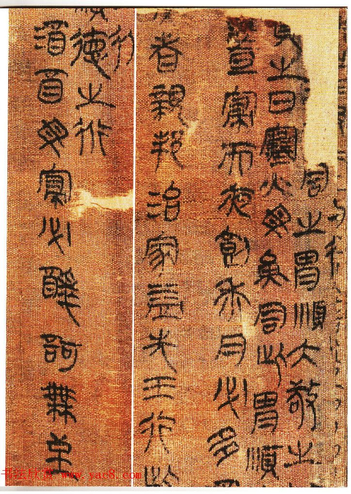 《汉帛书阴阳五行甲篇》扫描版