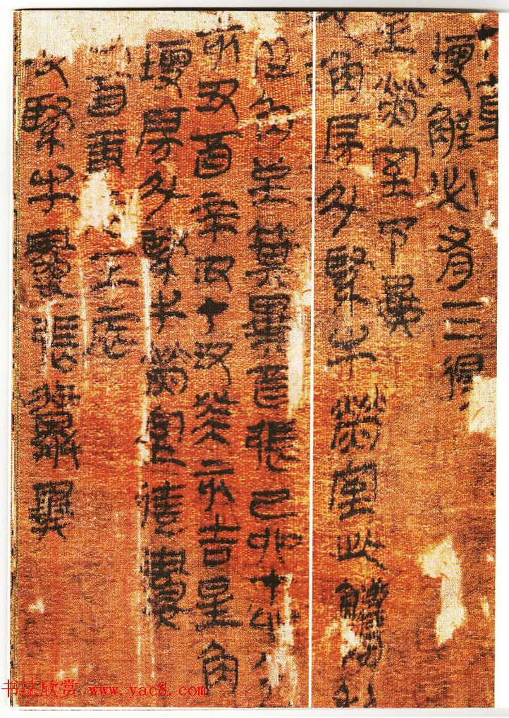 《汉帛书阴阳五行甲篇》扫描版