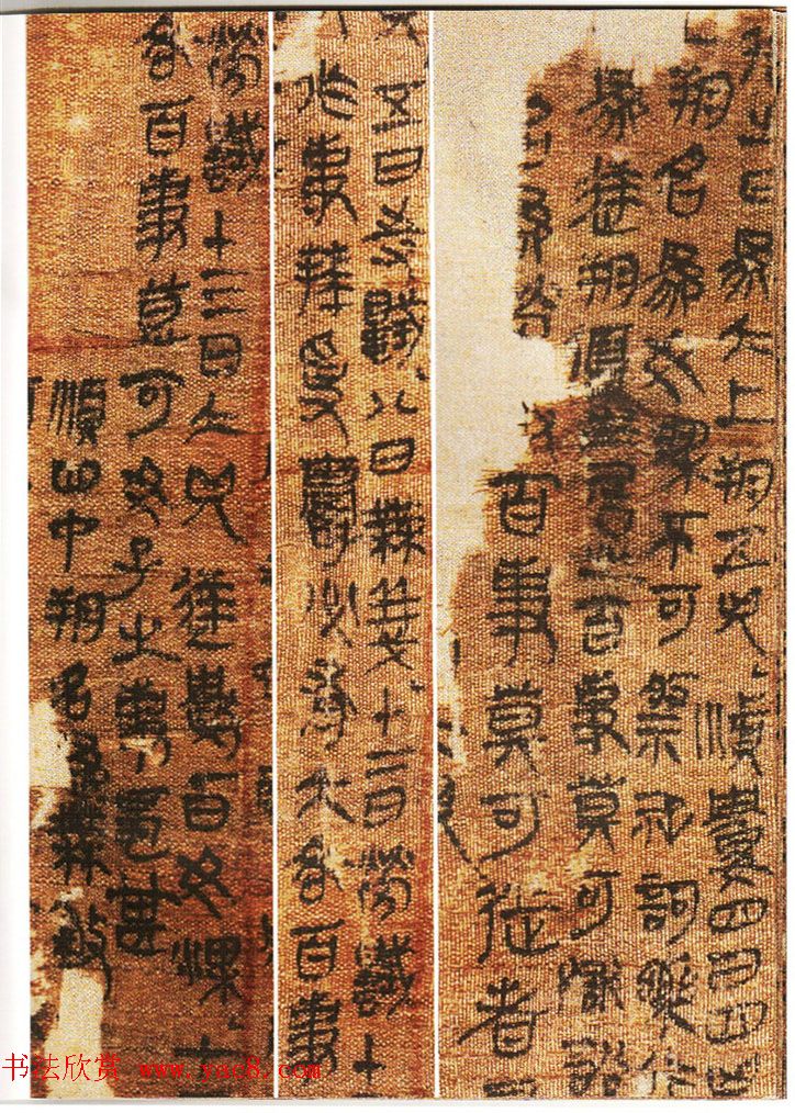 《汉帛书阴阳五行甲篇》扫描版