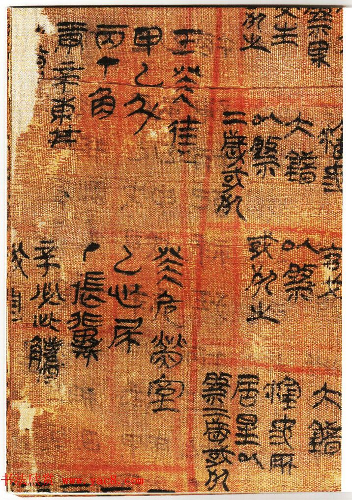 《汉帛书阴阳五行甲篇》扫描版