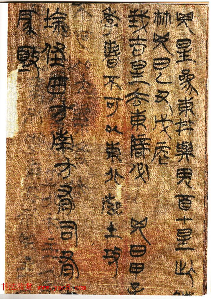 《汉帛书阴阳五行甲篇》扫描版