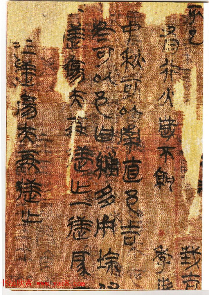 《汉帛书阴阳五行甲篇》扫描版