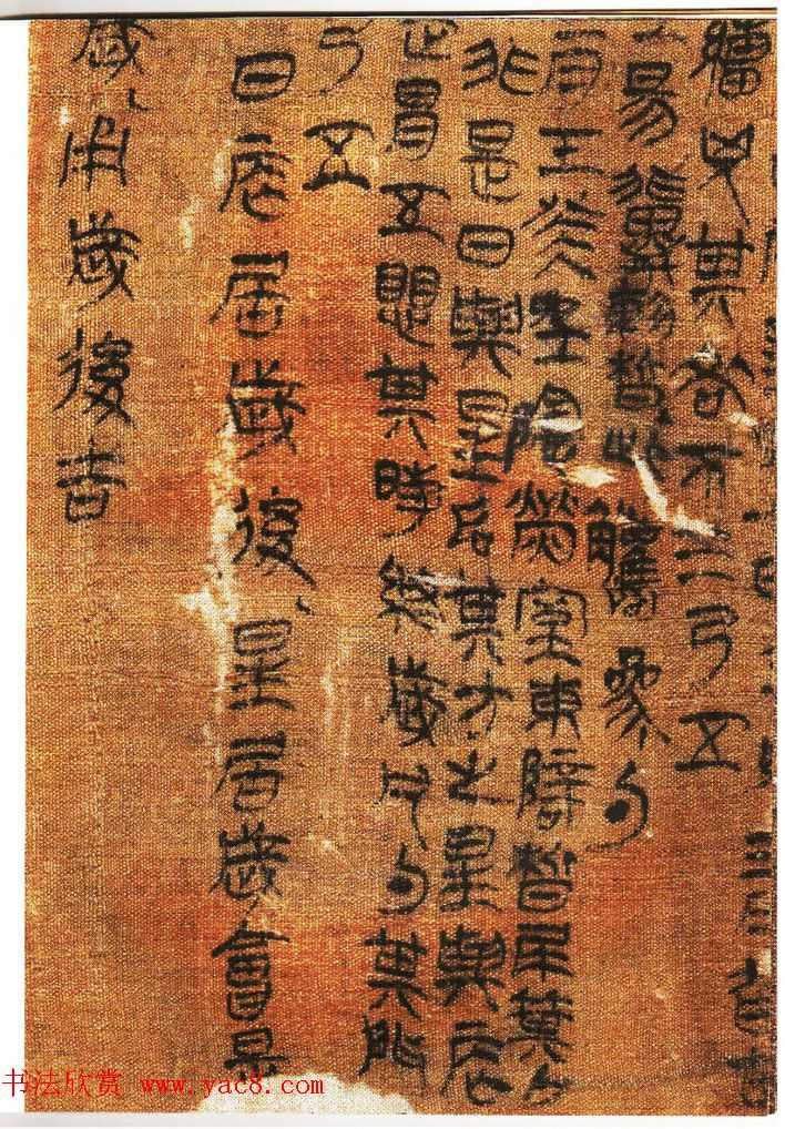 《汉帛书阴阳五行甲篇》扫描版