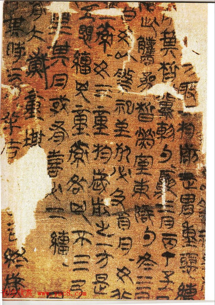 《汉帛书阴阳五行甲篇》扫描版