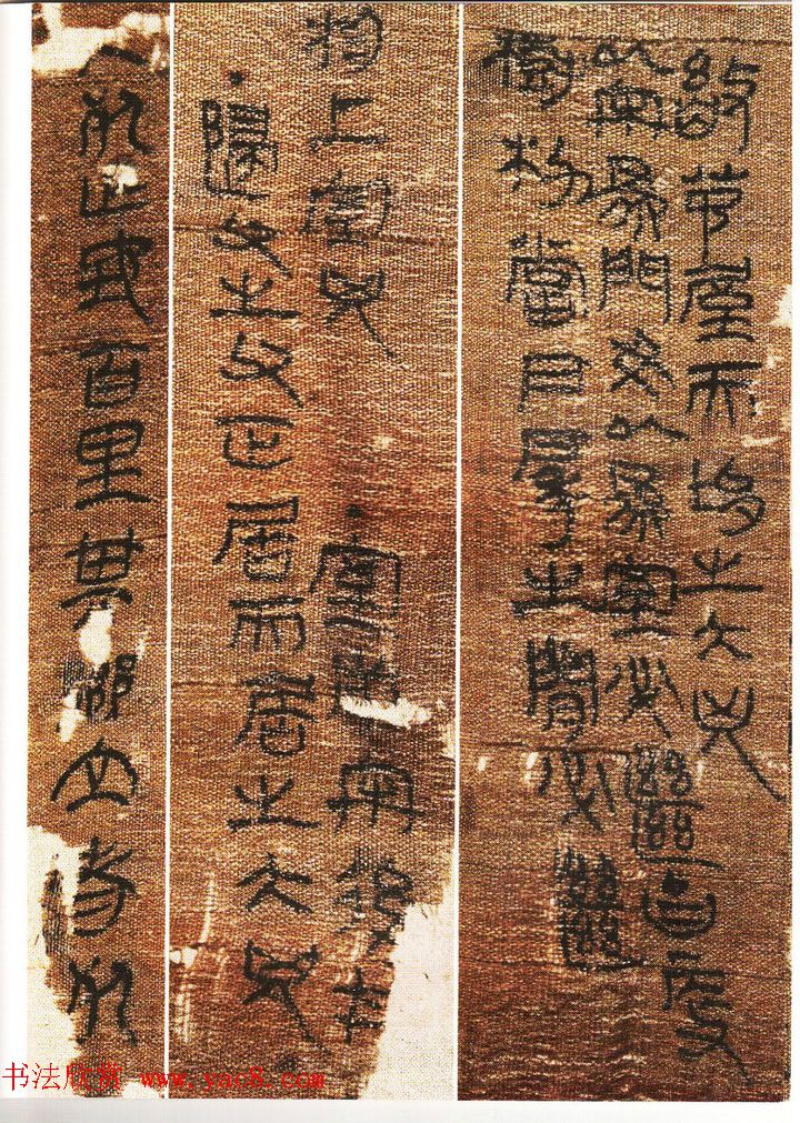 《汉帛书阴阳五行甲篇》扫描版