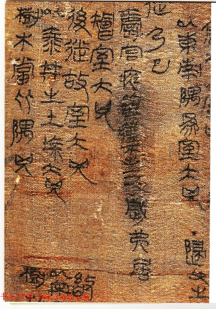 《汉帛书阴阳五行甲篇》扫描版