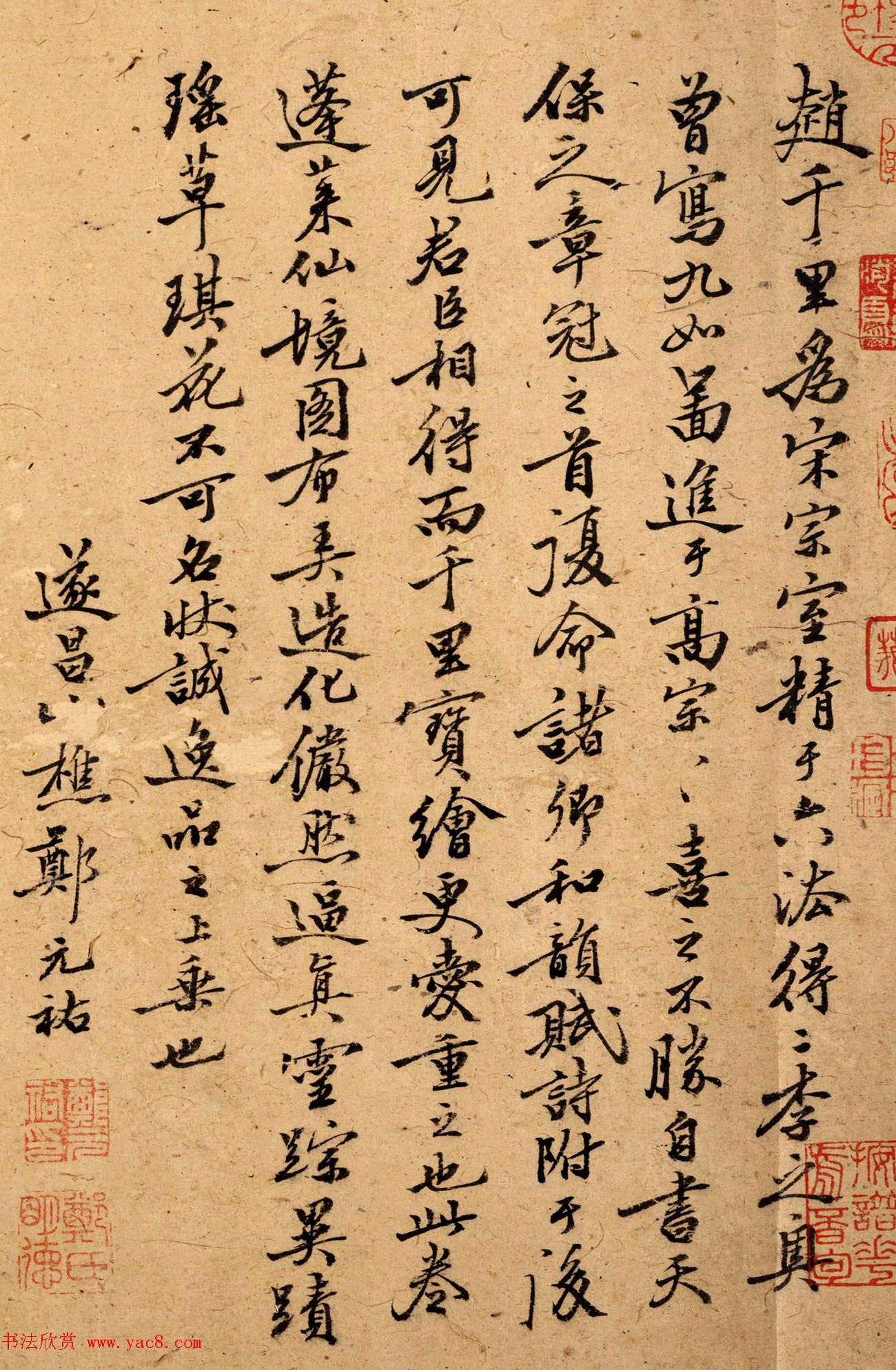 元代郑元佑左手写字题跋墨迹