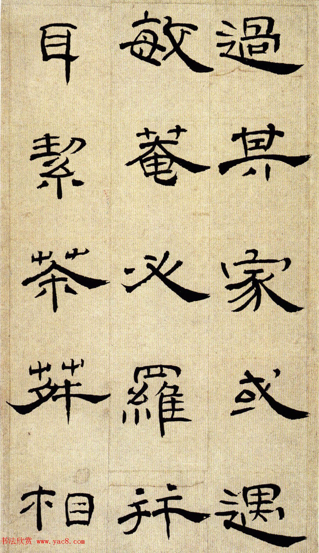 清代丁敬隶书赏析《隶书挽鲍敏庵诗册》