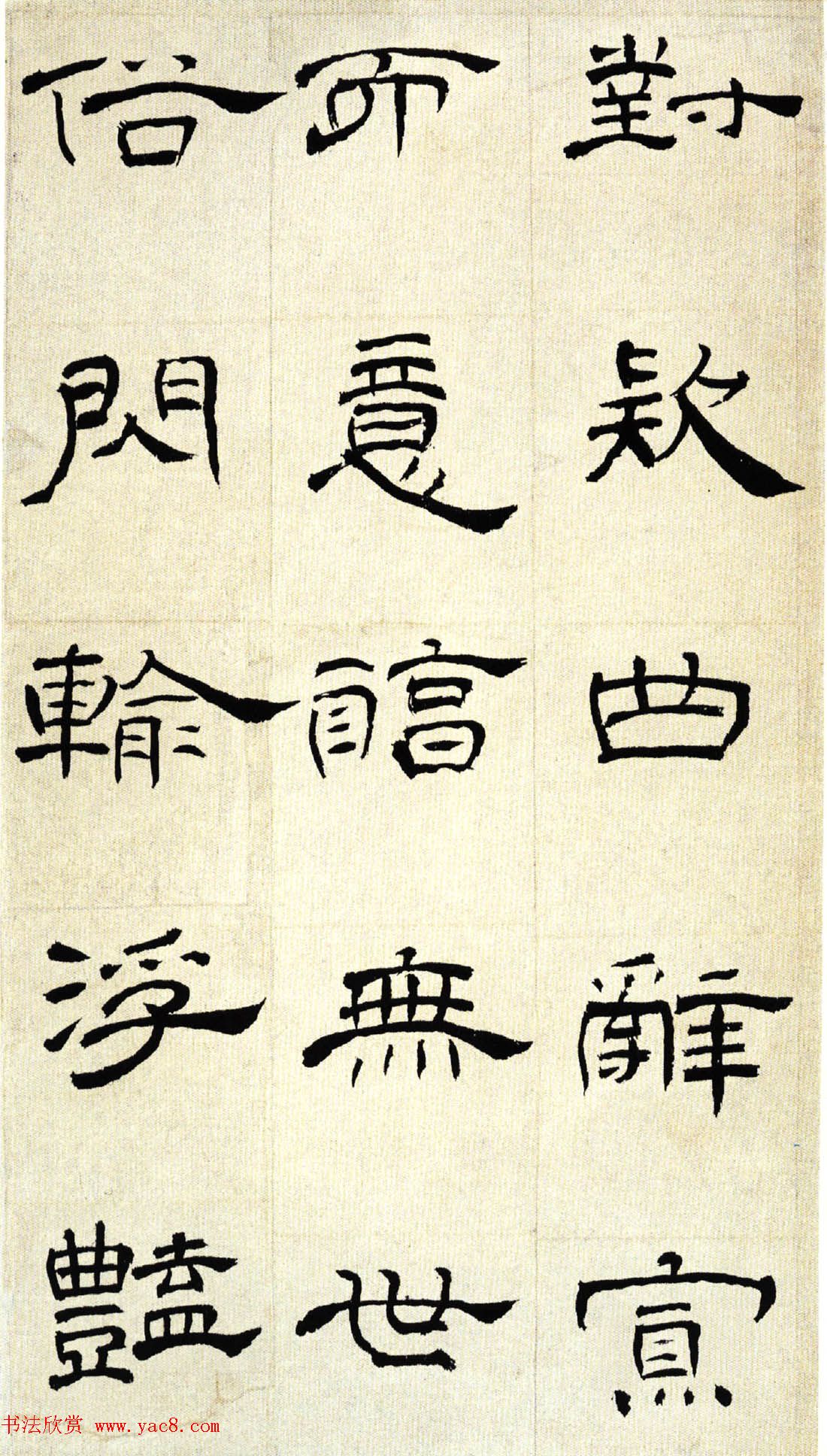 清代丁敬隶书赏析《隶书挽鲍敏庵诗册》