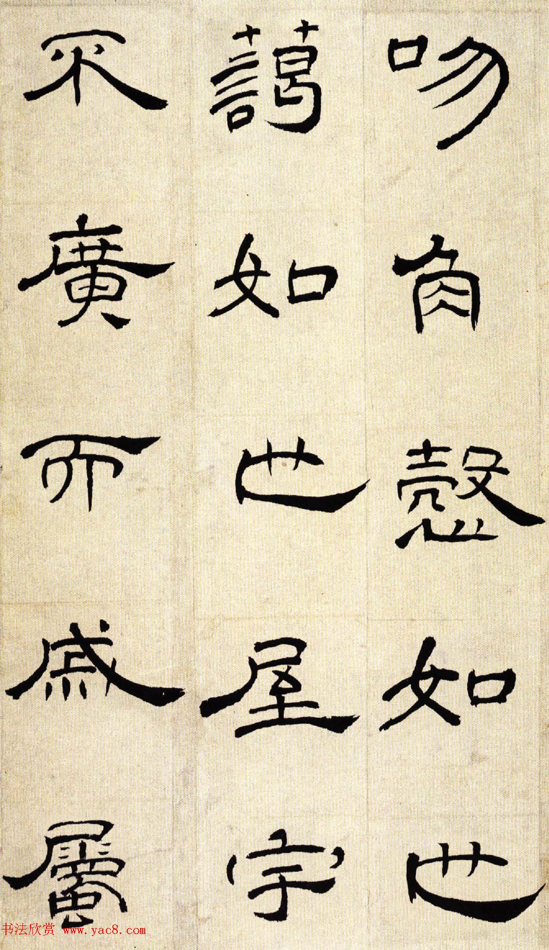 清代丁敬隶书赏析《隶书挽鲍敏庵诗册》