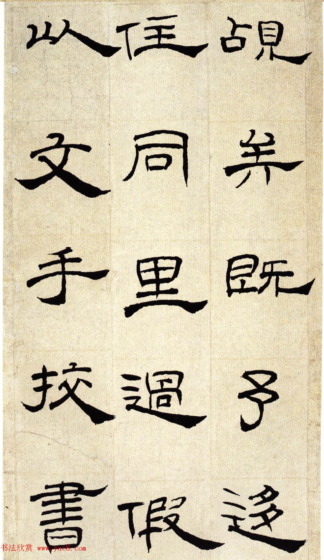 清代丁敬隶书赏析《隶书挽鲍敏庵诗册》