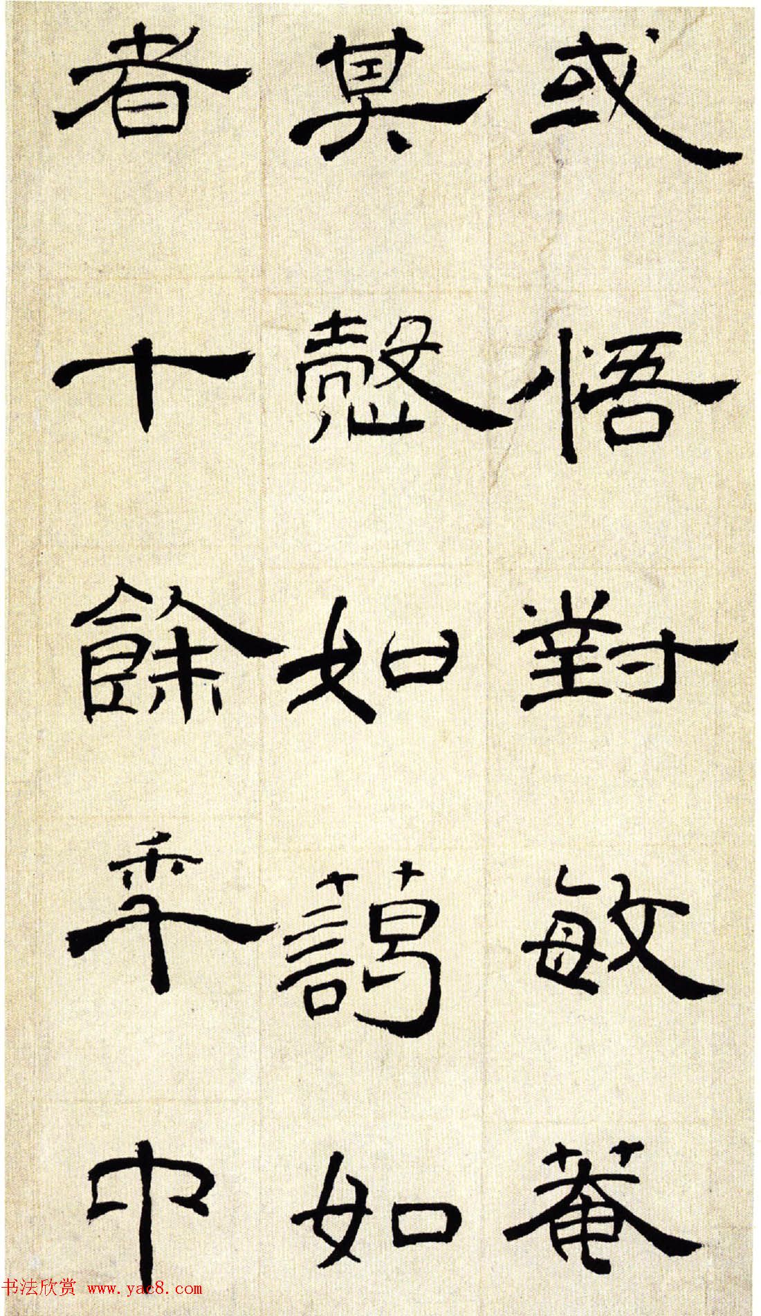 清代丁敬隶书赏析《隶书挽鲍敏庵诗册》